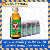 ราคา คาราบาว เครื่องดื่มชูกำลัง 150 มล. คาราบาวแดง x 10 CARABAO Energy Drink 150 ml x 10 (28221622861)