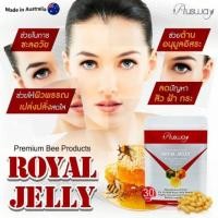 ราคา นมผึ้ง Royal jelly 1600mg Ausway (30เม็ด) นมผึ้งออสเวย์ 6% เกรดพรีเมียม (1470716021)