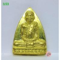 ราคา 3.53 รูปหล่อปั๊มเข่ากว้างเตารีดหลังยันต์ หลวงพ่อคูณ วัดบ้านไร่ จ.นครราชสีมา ปี ๒๕๕๓ (43606008638)