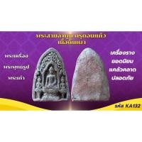 ราคา เครื่องราง วัตถุมงคล พระสามลำพูน ของขวัญ ของสะสม (43728520121)