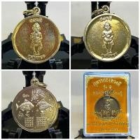 ราคา เหรียญกุมารทองดวงดี หลังปลาตะเพียนคู่ หลวงปู่ศิลา สิริจันโท (27581383614)