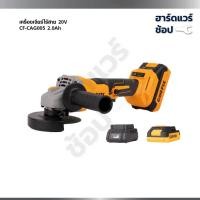 ราคา COOFIX เครื่องเจียรไร้สาย 20V เจียรลูกหมู 4 นิ้ว รุ่น CF-CAG005 (48802982540)