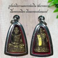 ราคา รูปหล่อโบราณหลวงพ่อเงิน วัดบางคลาน เนื้อทองเหลือง เลี่ยมกรอบสแตนเลส (48153043161)