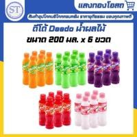 ราคา [แพ็คx1] ดีโด้ Deedo น้ำผลไม้ 20% 200 มล. x 6 ขวด (55303456512)