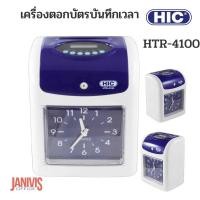 ราคา นาฬิกาบันทึกเวลา HIC รุ่น HTR-4100 (22124229846)