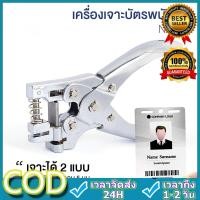 ราคา เครื่องเจาะบัตร เครื่องเจาะรูบัตรพนักงาน (วงกลม-วงรี) No.016 (47605733956)