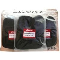 ราคา ยางรองไฟท้าย civic eg 3ประตู - 4ประตู 92-95 (4870593667)