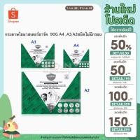 ราคา [เหลือ 220.- โค้ด DETJUL199] กระดาษไข งานเขียนแบบ 3ขนาด A4,A3,A2 MASTERART Multi-Purpose Tracing Paper บรรจุในกล่อง (7096300118)