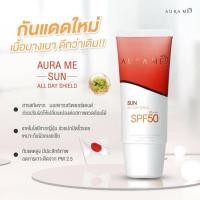 ราคา ครีมกันแดดออร่ามี Aura me AURAME SPF50 PA+++ สูตรกันน้ำ แพ็กเกจใหม่ล่าสุด (2812361303)