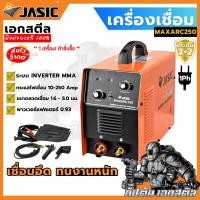 ราคา (ถูกสุด) JASIC ตู้เชื่อม MAXARC250 แรงดันไฟ 220V ประกัน2+2 (20061955957)