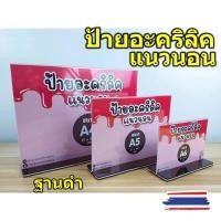ราคา ป้ายอะคริลิค แนวนอน ฐานดำ ป้ายตั้งโต๊ะ ใส่กระดาษเมนู กระดาษโฆษณา ขนาด A4/A5/A6 (27434901293)