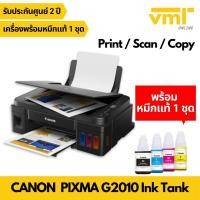 ราคา CANON G2010 Pixma พร้อมหมึกแท้ 1 ชุด INK TANK (Print/ Copy/ Scan) 1เครื่อง/1รายการสั่งซื้อ (7752871307)
