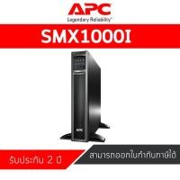 ราคา APC Smart-UPS X 1000VA Rack/Tower LCD 230V (SMX1000I) (3813844283)