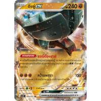ราคา [Pokémon] ติ่งลู่ex G sv2DT/sv4aT RR (22572439824)