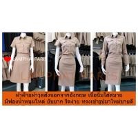 ราคา ชุดลูกเสือครูหญิงชุดกากีกระโปรงทรงเอชุดข้าราชการหญิงชุดกากีแขนสั้นชุดสีกากีแขนยาวชุดสีกากีแขนสั้นผ้าฝ้ายทรงเข้ารูปมาใหม (24539711892)