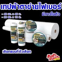 ราคา ผ้าตาข่ายไฟเบอร์ ตาข่าย ซ่อมผนัง HAMMER ขนาด 48 มม. x 45ม. / 20 ซม. x 10ม. ผ้าตาข่าย ผ้าฉาบฝ้า ตาข่ายกันซึม ลวดกรงไก่ ST (22543599747)