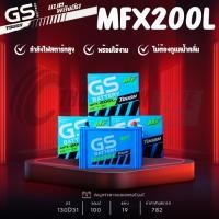 ราคา แบตเตอรี่ GS รุ่น MFX200L/R แบตเตอรี่กึ่งแห้ง 100แอมป์ สำหรับรถกระบะ,SUV รับประกัน 1 ปี ส่งด่วนภายในวันนี้!! (29393352390)