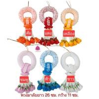 ราคา พวงมาลัยกลม ตูมกลาง พวงมาลัยกุหลาบ มาลัยกลม (43514522673)