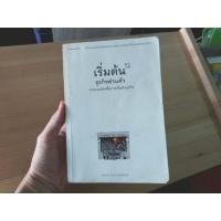 ราคา หนังสือ เริ่มต้นทำธุรกิจส่วนตัว รวมแนวคิดเพื่อการเริ่มต้นธุรกิจ (11149679856)