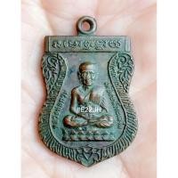 ราคา เหรียญหลวงปู่ทวด วัดช้างให้ ปี 52 (25611241356)