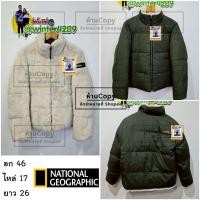 ราคา เสื้อกันหนาวขนแกะ ใส่ได้ 2 ด้าน ขนเป็ด แบรนด์National Geographic ใส่ติดลบหนัก เที่ยวต่างประเทศ อก 42 นิ้ว (48002362330)