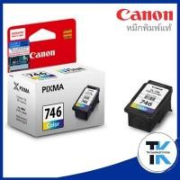 ราคา หมึกอิงค์เจ็ท 3สีCanon CL-746 สี ตลับหมึกอิงค์เจ็ท Canon CL-746 หมึกสีหมึกแท้คุณภาพสูงจาก Canon มั่นใจทุกงานพิมพ์ (11615810662)