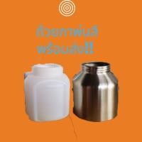 ราคา พร้อมส่ง!! มีของ !!ถ้วยกาพ่นสี กาพ่นสีไฟฟ้า กระป๋องใส่สี กระป๋องพ่นสี ถ้วยพลาสติก ถ้วยอะลูมิเนียม Heavy Duty Paint Spray (5345147074)