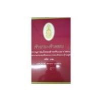 ราคา คำถาม-คำตอบ สารานุกรมไทยสำหรับเยาวชน โดยพระราชประสงค์ในพระบาทสมเด็จพระเจ้าอยู่หัว เล่ม 32 ระดับเด็กโต เด็กกลาง และเด็กเล (18757188921)