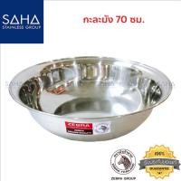 ราคา Zebra (ม้าลาย) กะละมัง 70 ซม รหัส 136070 ชามสเตนเลส ชามผสมแป้ง (8069747401)