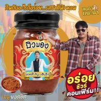 ราคา ✅บิวบอง ปลาร้า by เจ๊เล็ก กินกับอะไรก็อร่อย....รสชาตินัว หอม เผ็ดคละคลุ้งกลิ่นสมุนไพร สไตล์อีสานไทยแท้ สูตรอีสานแท้ (23285894018)