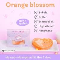 ราคา FONGFOAM bubble bar กลิ่น Orange blossom สบู่ทำฟองในอ่างอาบน้ำ บาทบอม bubble bath สบู่ตีฟอง บาธบอมบ์ bath bomb (8970276550)