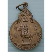 ราคา เหรียญพระเจ้าตากสินมหาราช กู้ชาติ ชนะศึก วัดสุทธาราม (11606245486)