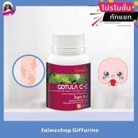 ราคา บัวบก กิฟฟารีน โกตูลา ซีอี ใบบัวบก ริดสีดวง ถ่ายยาก เส้นเลือดขอด แผลเบาหวาน Gotula C E Giffarine (5414638547)