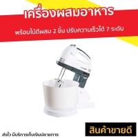 ราคา เครื่องผสมอาหาร LE CUISSON พร้อมไม้ตีผสม 2 ชิ้น - เครื่องผสมแป้ง (11745138627)