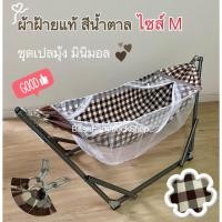 ราคา เปลมินิมอล และมอเตอร์ไกวอัตโนมัติVINANOI A100 ไซส์S M ปลอดภัย ใช้งานง่าย แข็งแรง ผ้าฝ้ายแท้ นุ่ม ระบายอากาศ เบาแรงคุณแม่ (25269837099)