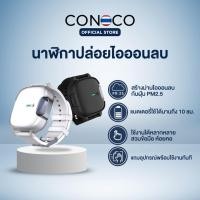 ราคา CONOCO นาฬิกาปล่อยไอออนลบ กันPM2.5 กันฝุ่นและเชื้อโรค เครื่องฟอกอากาศแบบพกพา (22834968582)