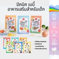ราคา Picnic Baby ปิคนิค เบบี้ อาหารเสริมสำหรับเด็ก ซุป โจ๊ก อาหารเด็ก พร้อมทาน ฮาลาล 100/120 กรัม (23050662472)