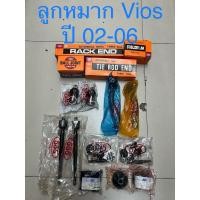 ราคา ชุดลูกหมาก Vios , Yaris ปี 02-06 ลูกหมาก ยี่ห้อ 555 แท้ญี่ปุ่น ตรงรุ่น (40818372064)