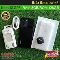 ราคา Infinix Note 12 G96 8+8/128GB โทรศัพท์ มือสอง คุณภาพดี แถมฟรีชุดชาร์จ+ฟิล์ม เครื่องแท้ ใช้ได้ทุกเครือข่าย สภาพสวย (20486374861)