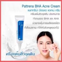 ราคา แพททรีน่า บีเอชเอ แอคเน่ ครีม (ใหม่) ครีมแต้มสิว กิฟฟารีน ช่วยกระตุ้นการผลัดเซลล์ผิวที่เสื่อมสภาพ (24446469122)