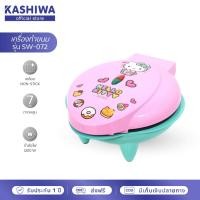 ราคา [โค้ดไลฟ์ลดสูงสุด50%] Kashiwa x Hello Kitty เครื่องทำขนมมินิโดนัท รุ่น SW-072 (8637007801)