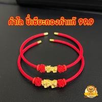 ราคา กำไลปี่เซียะ ทองคำแท้ 99.9 น้ำหนัก 0.1 กรัม และ 0.2 กรัม มีใบรับประกันทองคำแท้ (19837918091)