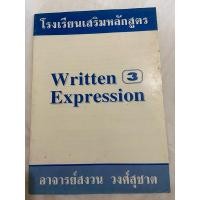 ราคา Written Expression 3 (อ.สงวน วงศ์สุชาต) ข้อสอบ Error เฉลย ด้านล่าง แต่ละหน้า (หนังสือ มือ 2) (29430033268)