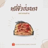 ราคา หมี่ซั่วฮ่องกง ตรากระต่าย ขนาด 500 g (7993558811)