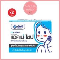 ราคา (6ก้อน/แพ็ค) Dr. Yanhee Acne Soap ด๊อกเตอร์ ยันฮี แอคเน่ โซป สบู่รักษาสิวหมอยันฮี [0654] (55254624871)