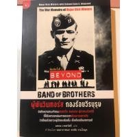 ราคา - Band of Brothers - (18289967100)