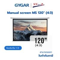 ราคา Gygar Manual Screen 120 นิ้ว 4:3 จอโปรเจคเตอร์ รุ่น จอแขวนมือดึง ออกใบกำกับภาษีได้ (27938804546)