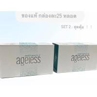 ราคา [Exp.07/2024] set2: ของแท้ 100% Jeunesse Instantly Ageless ครีมลดถุงใต้ตา 2กล่อง (50หลอด) (22769504793)