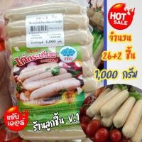 ราคา ไส้กรอกวุ้นเส้นไก่ทอดเทียม ตราไทยฟู้ดไส้กรอกวุ้นเส้นแสนอร่อย สด สะอาด ถูกหลักอนามัย26+2ชิ้น ขนาด1,000กรัม (23928650173)