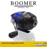 ราคา อุปกรณ์ตกปลา WEEBASS รอกยิงปลา - รุ่น BOOMER รอกกระปุกยิงปลา รอกกระปุก (11183092397)